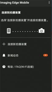 imaging edge mobile