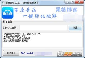 百度音乐一键绿解决锁补丁