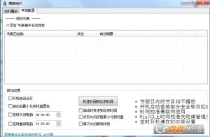 播音喇叭软件