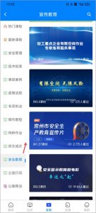 常州应对app v1.4.28