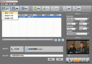 新星WMV视频格式转换