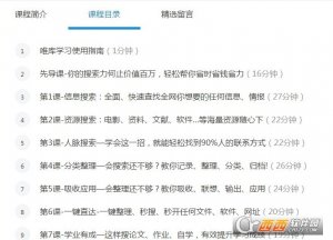 12堂超级搜索术:迅速找到你想找的任何信息资源人脉