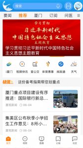 看厦门app v4.6.2
