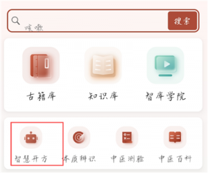 中医智库App v6.2.51