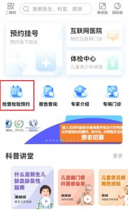 北京儿童医院App v4.6.38