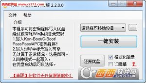 WinPW系统登录密码工具