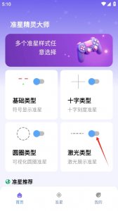 准星精灵大师 v1.0.4