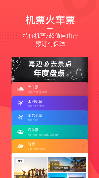 美团旅游上能抢票吗 美团旅游上抢票快吗