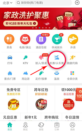 美团旅游上如何抢票 如何在美团旅游上抢购火车票