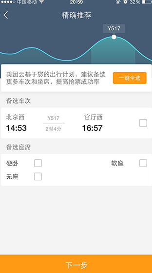 美团旅游上如何抢票 如何在美团旅游上抢购火车票