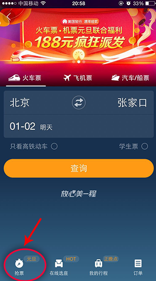 美团旅游上如何抢票 如何在美团旅游上抢购火车票