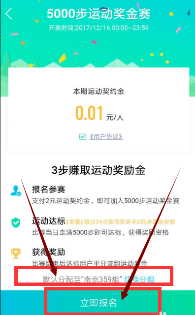 怎么样借助QQ运动赚钱 如何报名参加QQ运动