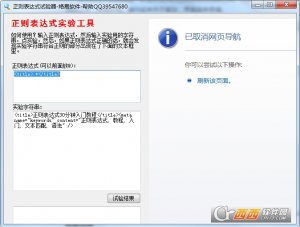 正则表达式试验器