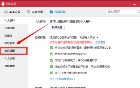 QQ怎么样关闭腾讯新闻 电脑手机关闭腾讯新闻办法介绍