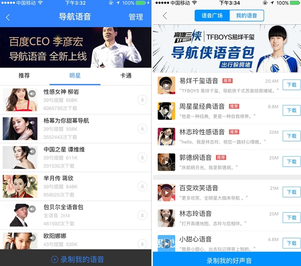 百度地图和高德地图有哪些不同 什么导航成效更好