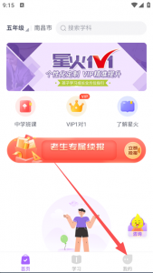 星火教育App v6.0.12