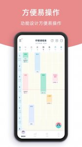 柠檬课程表app v3.1.0