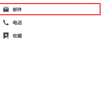 TIM如何关闭邮件提醒