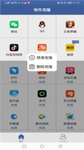 软件克隆app v2.8.1