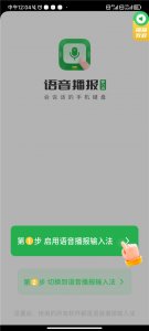 语音播报输入法App v1.3.5