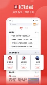 央视财经app v8.8.9