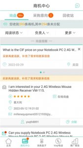 贸易通app v2.5.1