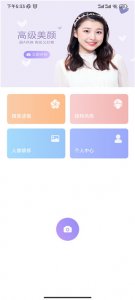 照相机美颜 v1.9.0