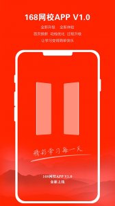 168网校app v3.7.4