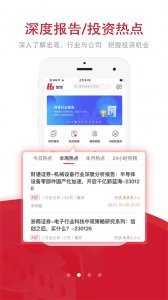 慧博投资剖析app v4.5.7