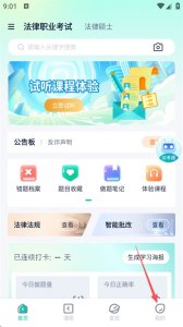 法考直通车App v2.4.5