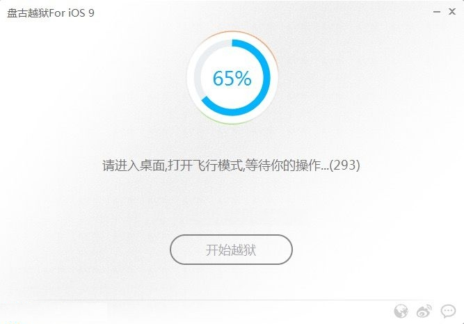 爱思助手新版 iOS9.0.4越狱课程 爱思助手ios9完美越狱课程