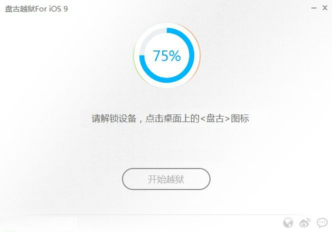 爱思助手新版 iOS9.0.4越狱课程 爱思助手ios9完美越狱课程