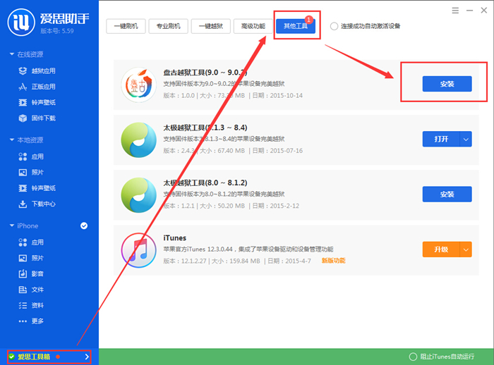 爱思助手新版 iOS9.0.4越狱课程 爱思助手ios9完美越狱课程