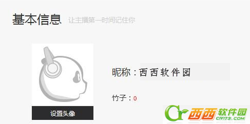 熊猫tv可以改名字吗 熊猫直播tv如何改昵称设置头像