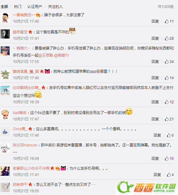 熊猫tv教会处主任id是什么 熊猫tv公测出错王思聪送出66台iphone6s如何抢