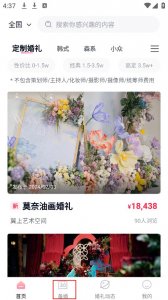 找我结婚典礼app v7.2.13