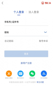 鄂汇办APP v4.3.8