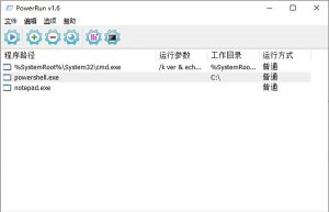 PowerRun(最高权限获得工具) v1.8