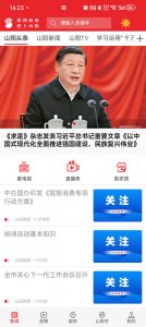 爱上山阳 v1.3.2