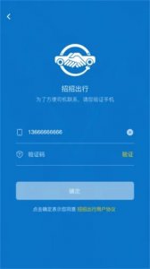 招招出行司机端