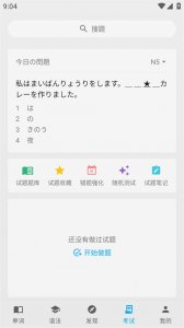 日语学习君App v8.1.0