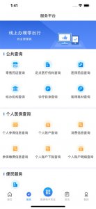 四川医疗保险iOS版 v1.2.3