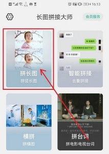长图拼接大师App v2.0.8