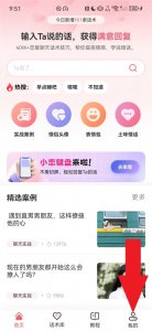 恋小帮App v2.2.2