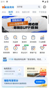 赢商网app v4.0.2