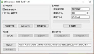 CCBoot(无盘启动系统) v2023.1120