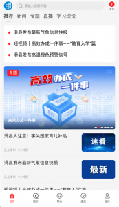 云上滑州app v3.1.0