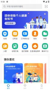 中智北京app v3.3.9