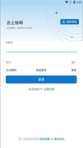 云上协同app v6.0.1