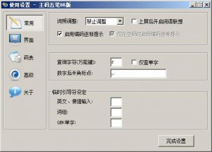 王码五笔86版2020.7